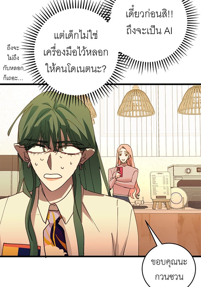 สื่อรักแอปอลเวง - หน้า 41