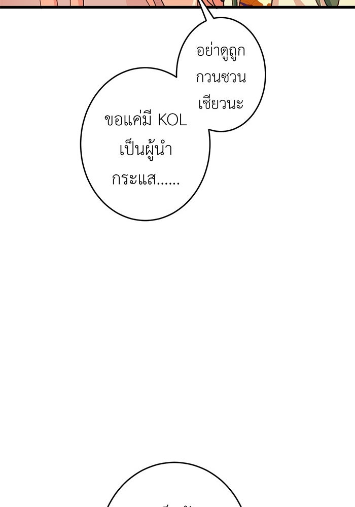 สื่อรักแอปอลเวง - หน้า 44