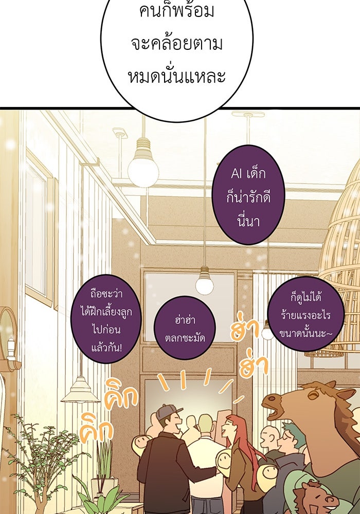 สื่อรักแอปอลเวง - หน้า 45