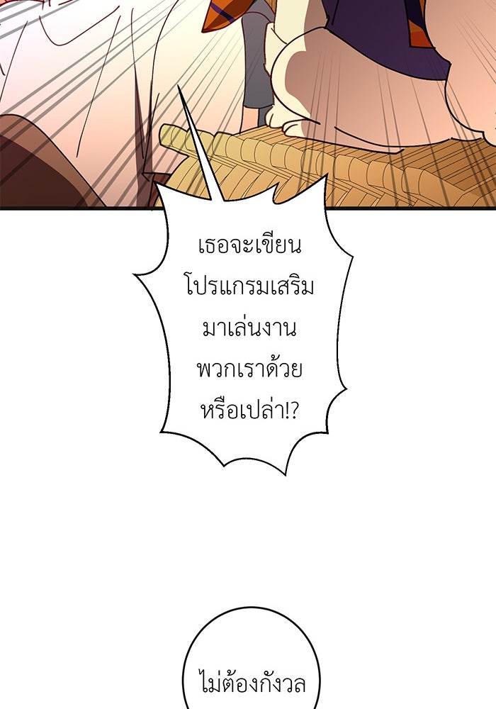 สื่อรักแอปอลเวง - หน้า 52