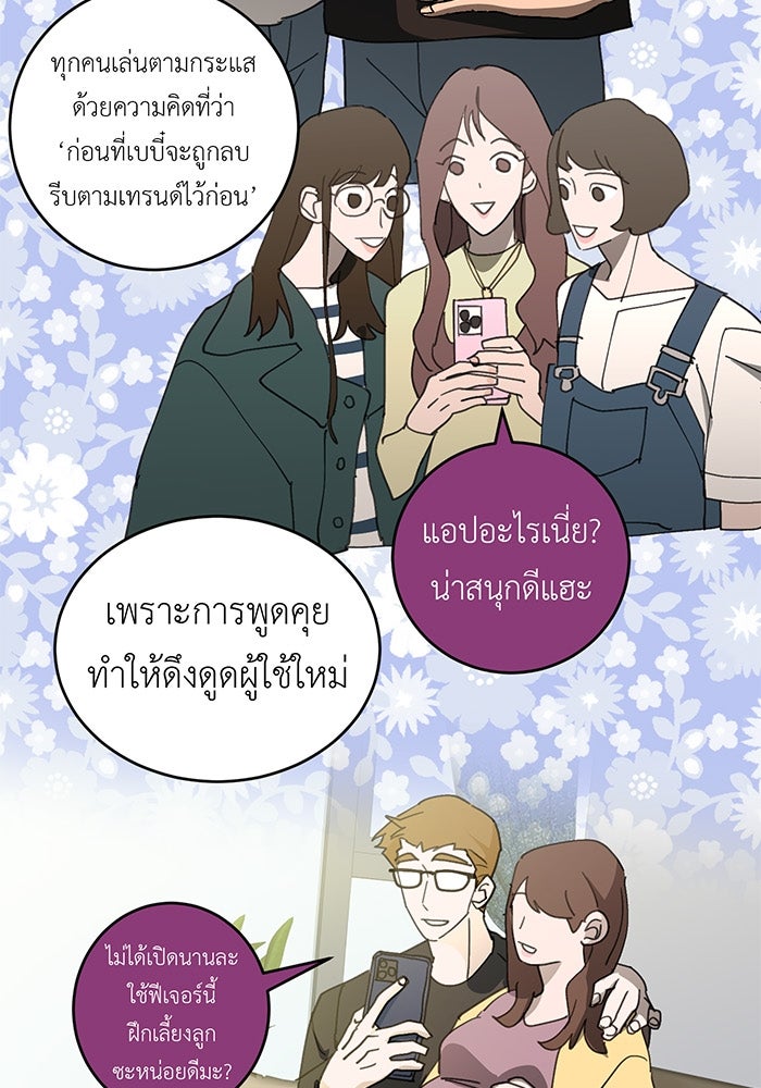 สื่อรักแอปอลเวง - หน้า 63