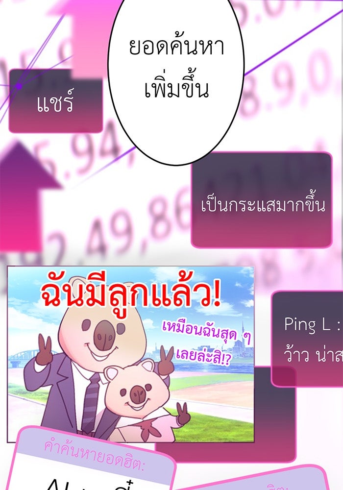 สื่อรักแอปอลเวง - หน้า 65