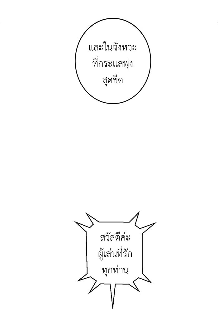 สื่อรักแอปอลเวง - หน้า 67