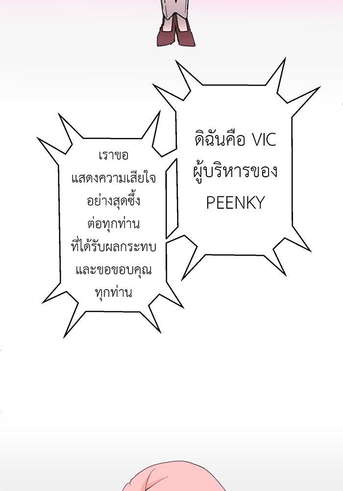 สื่อรักแอปอลเวง - หน้า 69