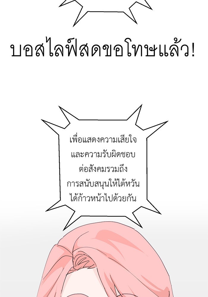 สื่อรักแอปอลเวง - หน้า 71