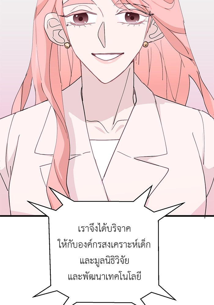 สื่อรักแอปอลเวง - หน้า 72