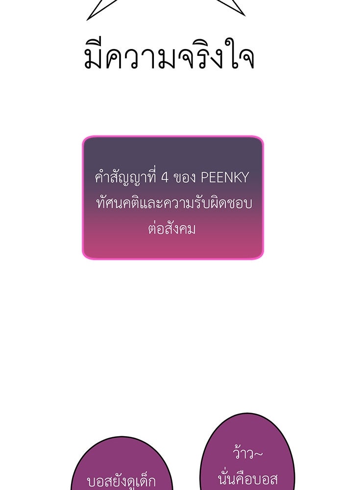 สื่อรักแอปอลเวง - หน้า 73