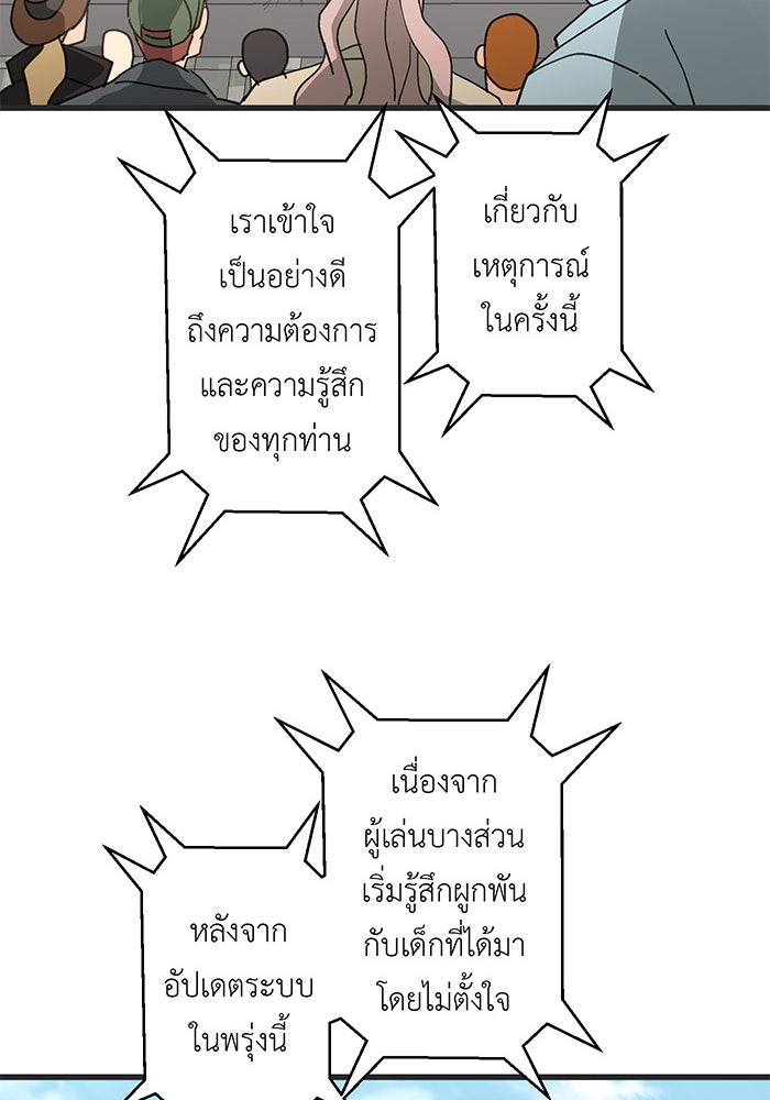 สื่อรักแอปอลเวง - หน้า 75