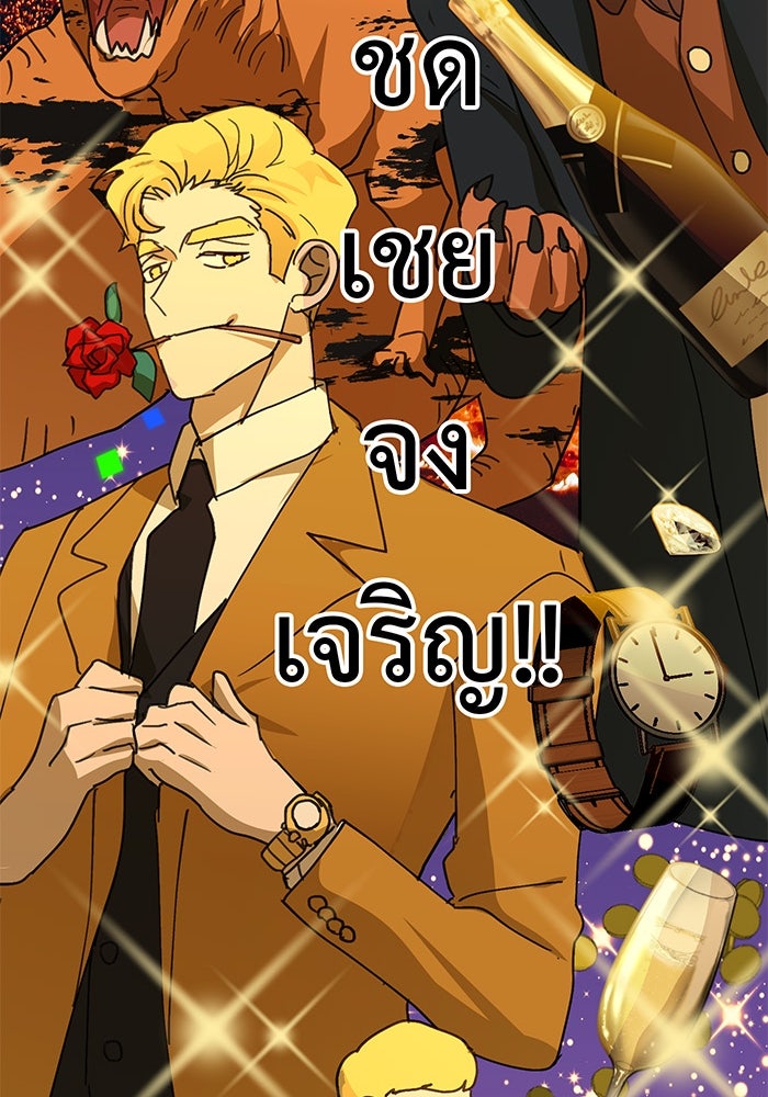 สื่อรักแอปอลเวง - หน้า 82
