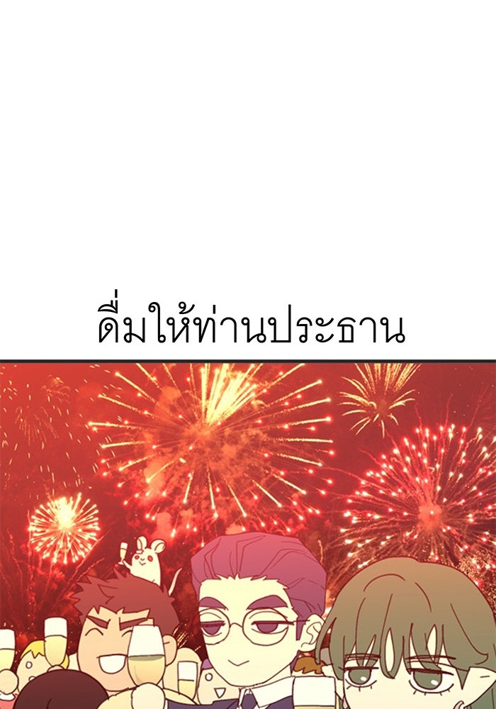 สื่อรักแอปอลเวง - หน้า 85