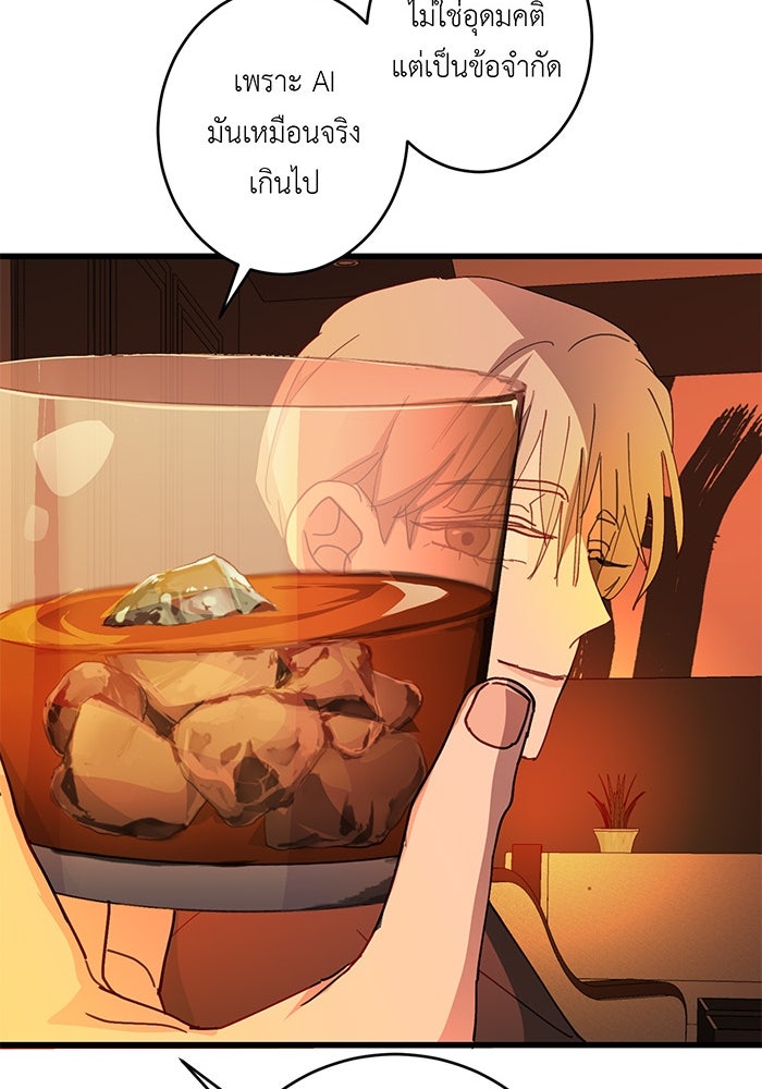 สื่อรักแอปอลเวง - หน้า 98