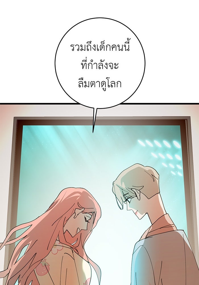 สื่อรักแอปอลเวง - หน้า 116