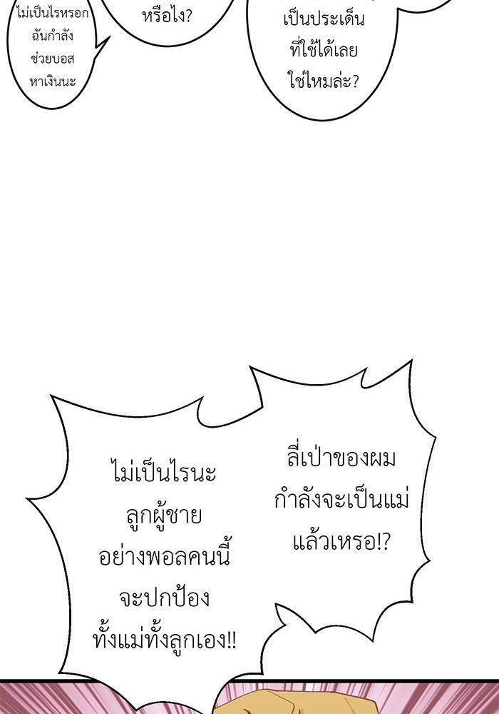 สื่อรักแอปอลเวง - หน้า 32