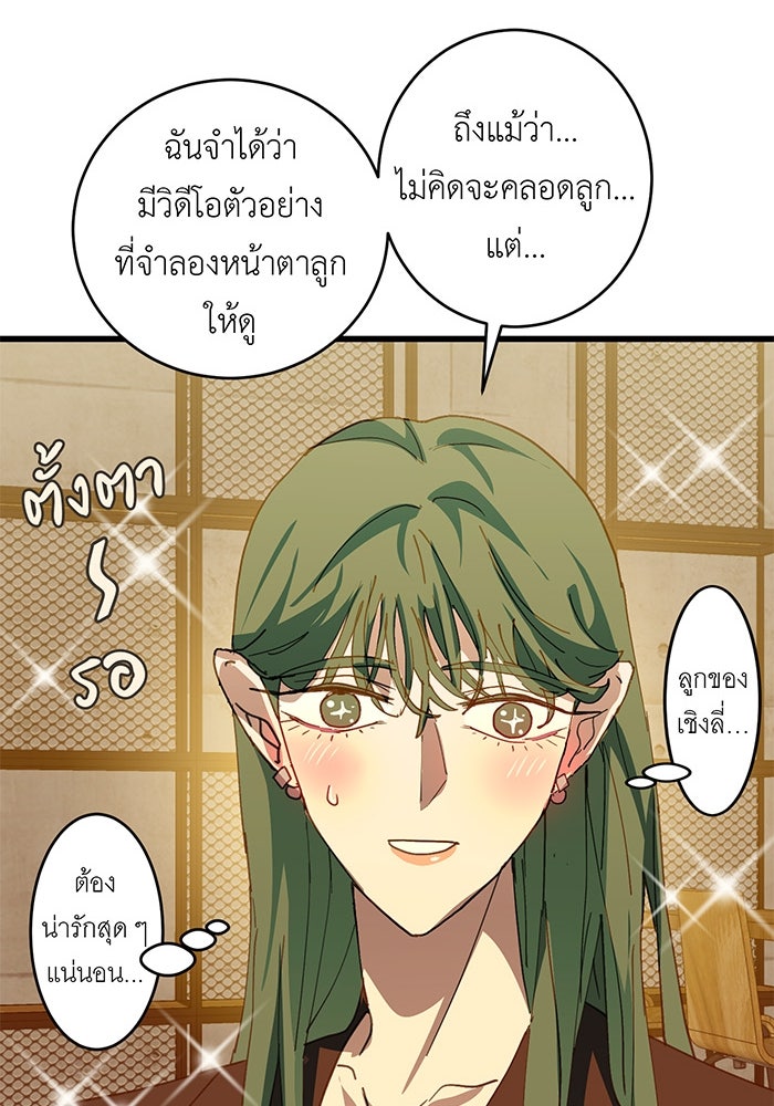 สื่อรักแอปอลเวง - หน้า 39