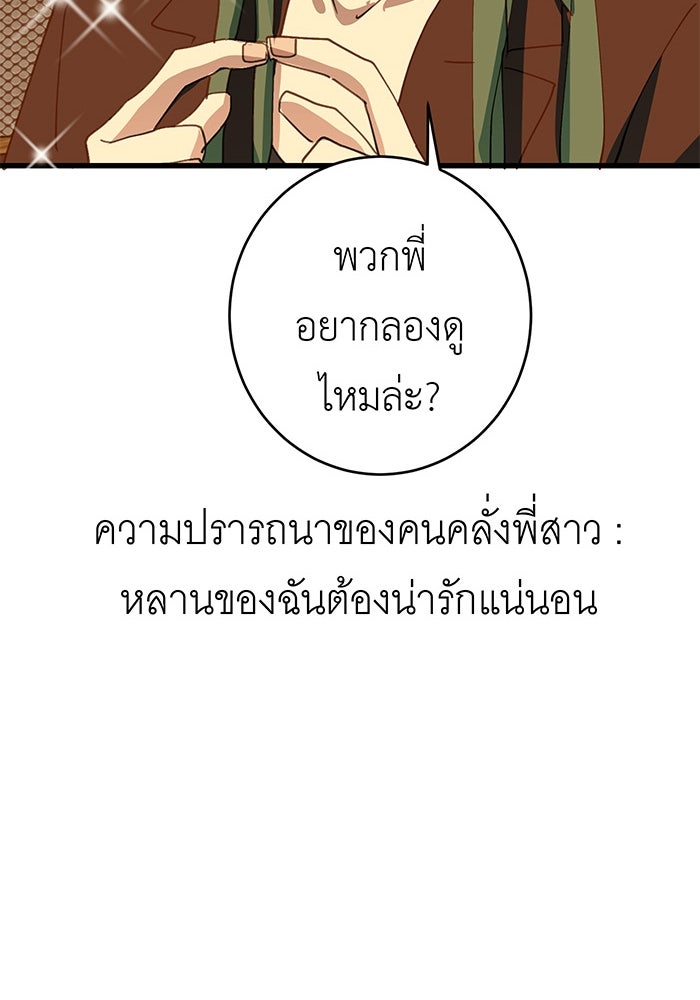สื่อรักแอปอลเวง - หน้า 40