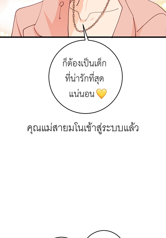 สื่อรักแอปอลเวง - หน้า 44