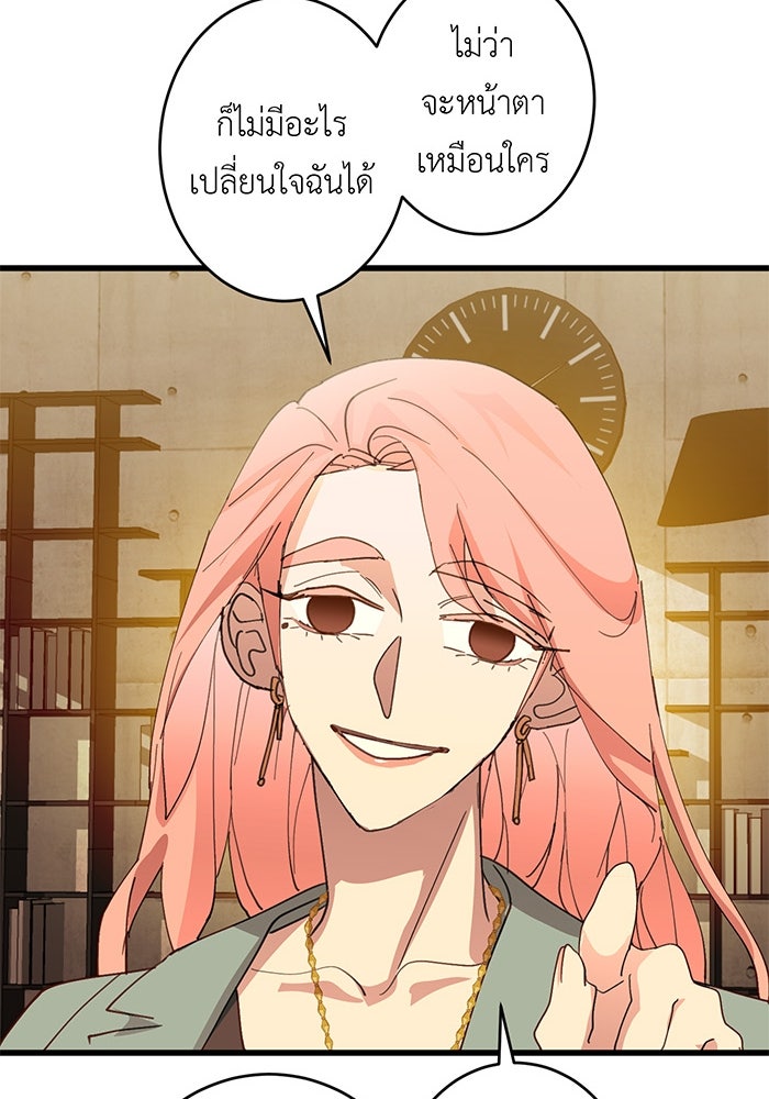 สื่อรักแอปอลเวง - หน้า 45