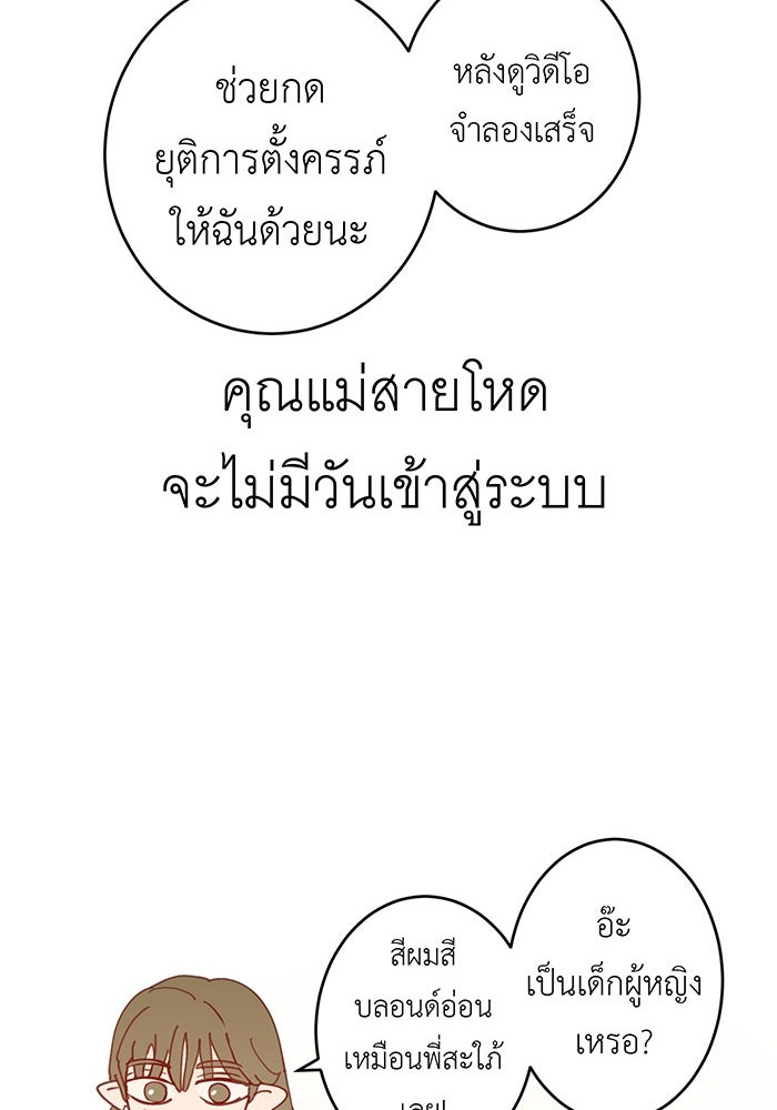 สื่อรักแอปอลเวง - หน้า 46