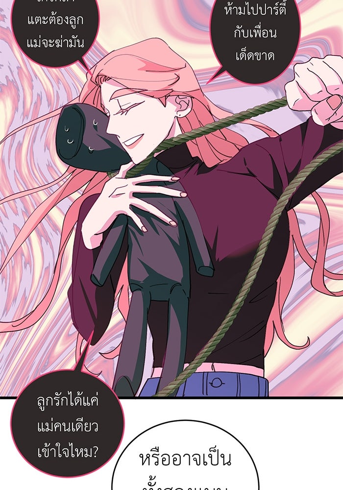 สื่อรักแอปอลเวง - หน้า 69