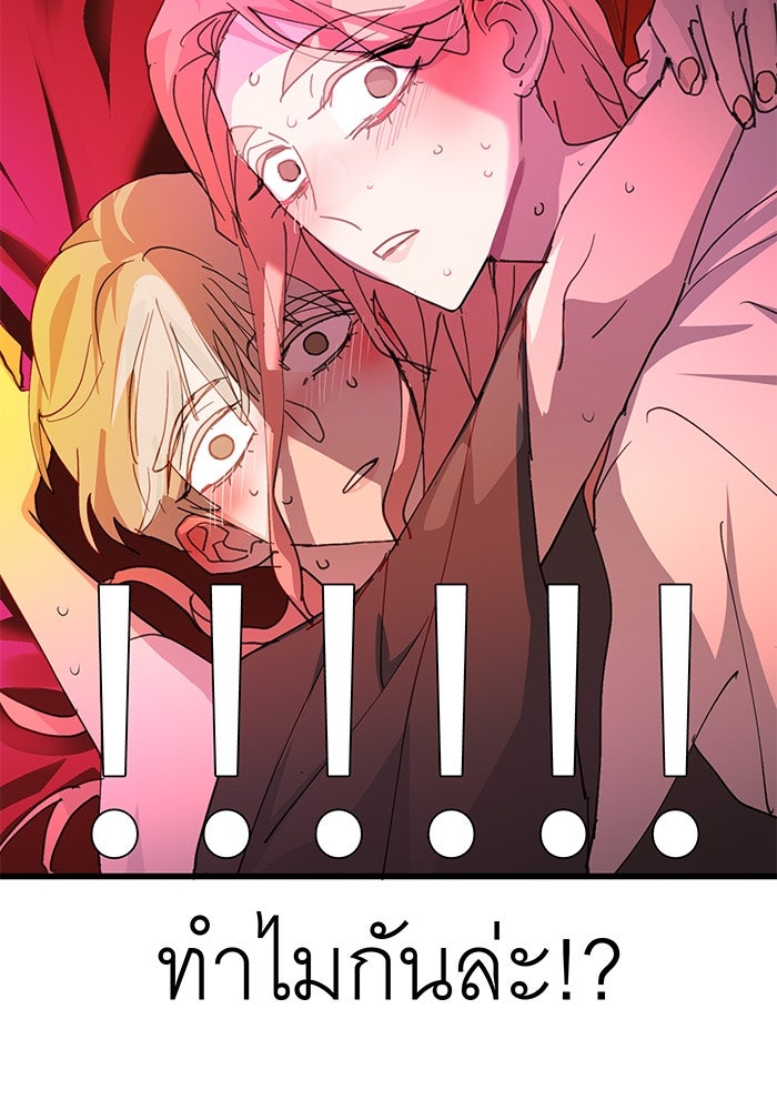 สื่อรักแอปอลเวง - หน้า 7