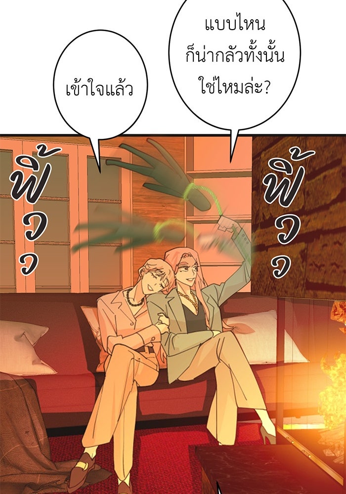 สื่อรักแอปอลเวง - หน้า 71