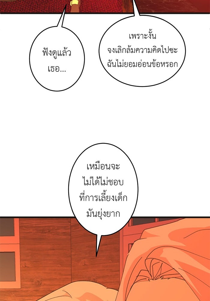 สื่อรักแอปอลเวง - หน้า 72
