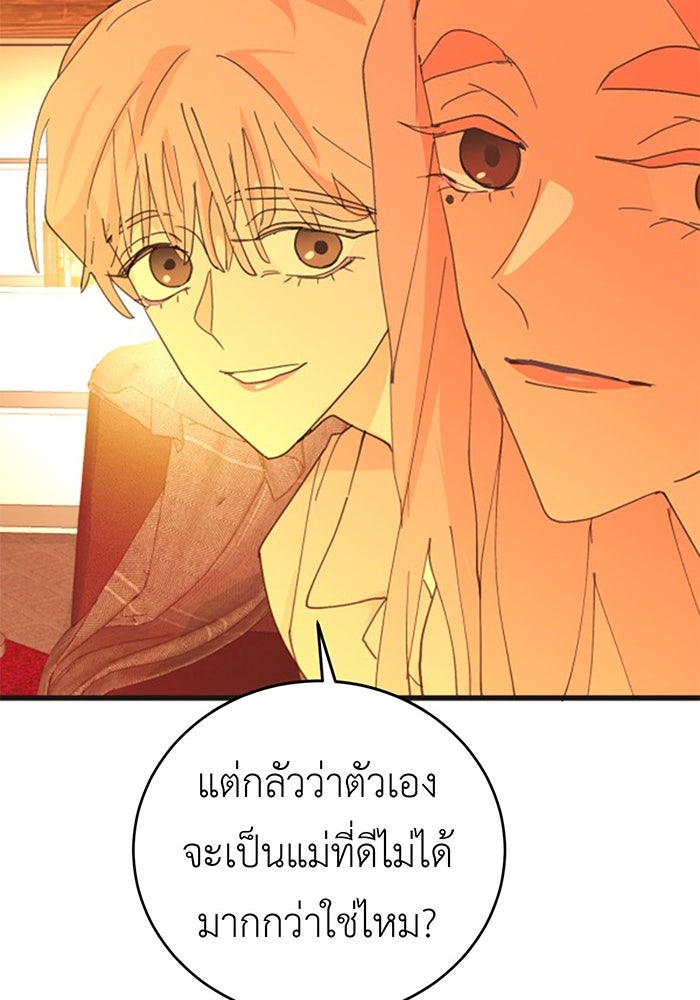 สื่อรักแอปอลเวง - หน้า 73