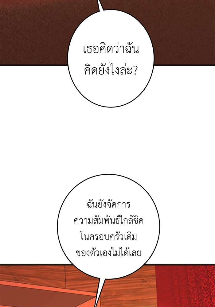 สื่อรักแอปอลเวง - หน้า 76