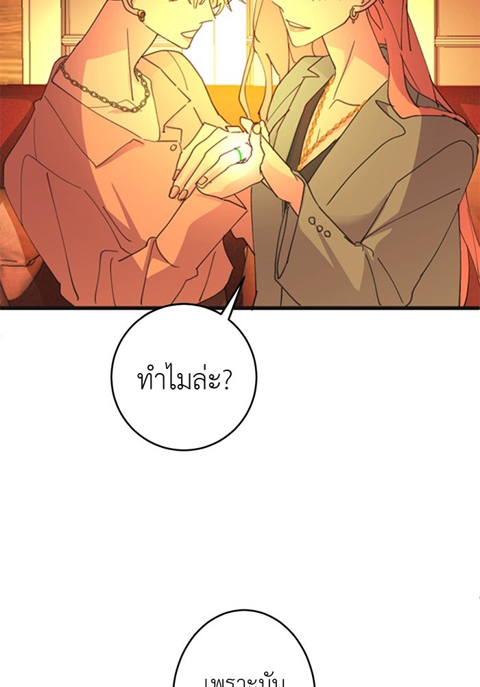 สื่อรักแอปอลเวง - หน้า 81
