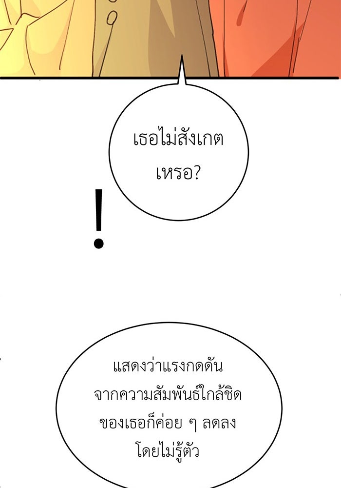 สื่อรักแอปอลเวง - หน้า 83