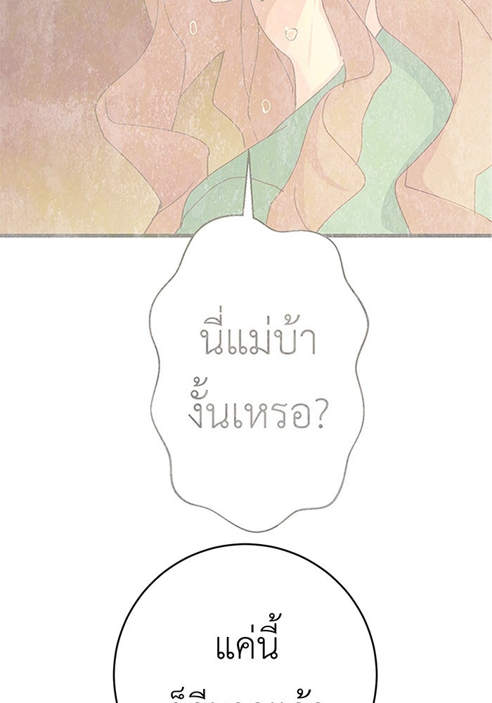 สื่อรักแอปอลเวง - หน้า 85