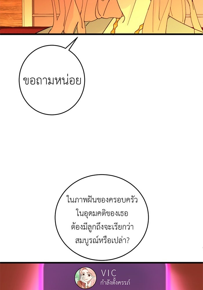 สื่อรักแอปอลเวง - หน้า 87