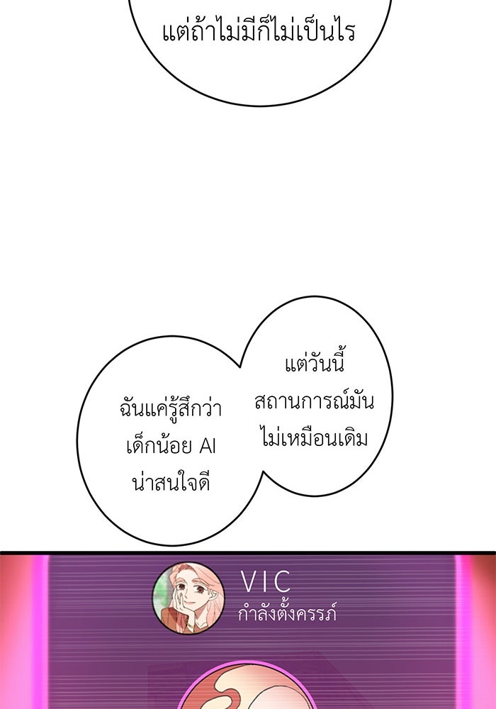 สื่อรักแอปอลเวง - หน้า 89