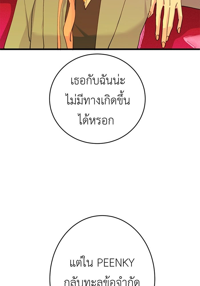 สื่อรักแอปอลเวง - หน้า 95