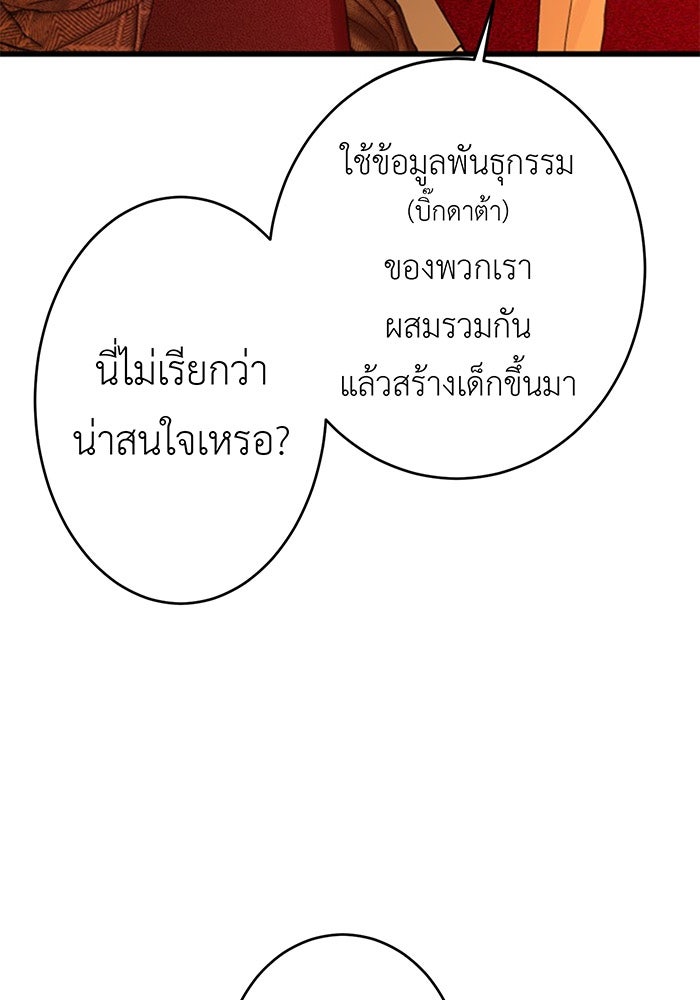 สื่อรักแอปอลเวง - หน้า 97