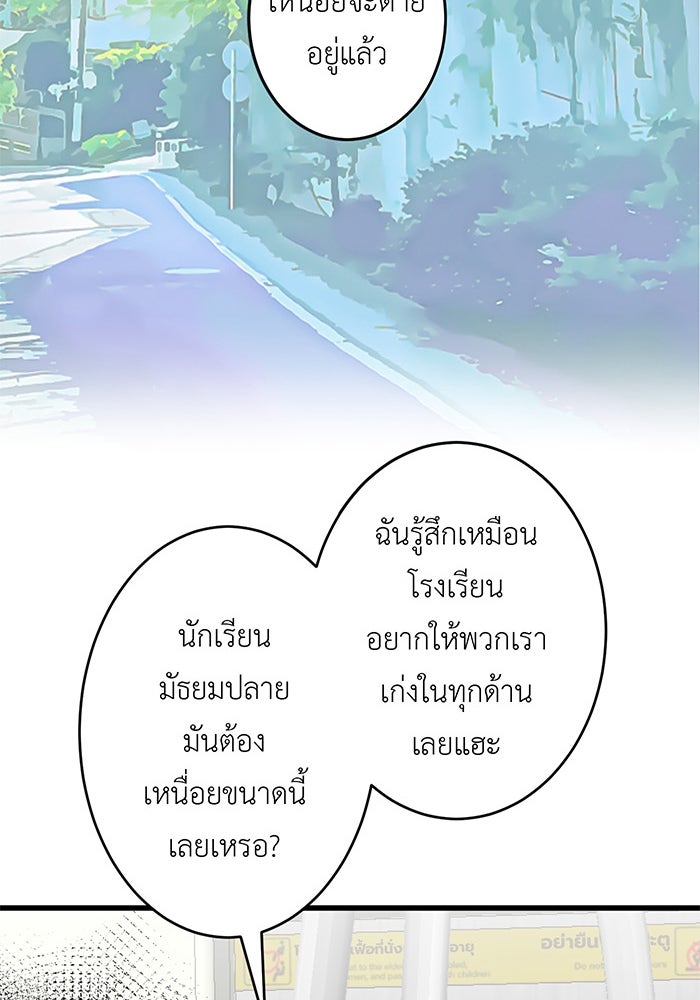 สื่อรักแอปอลเวง - หน้า 24