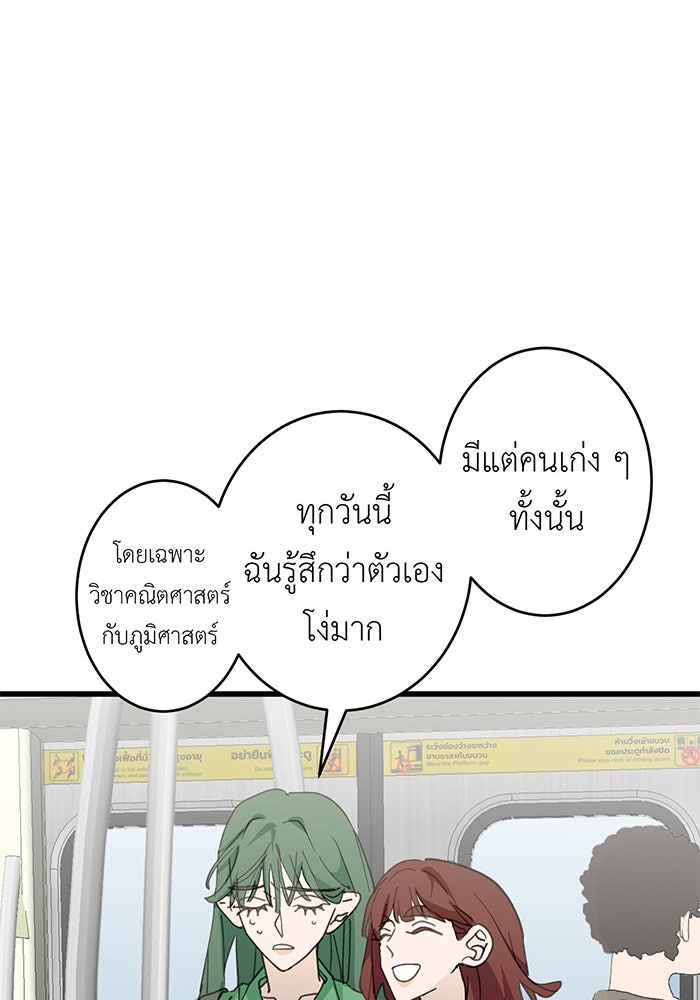 สื่อรักแอปอลเวง - หน้า 28