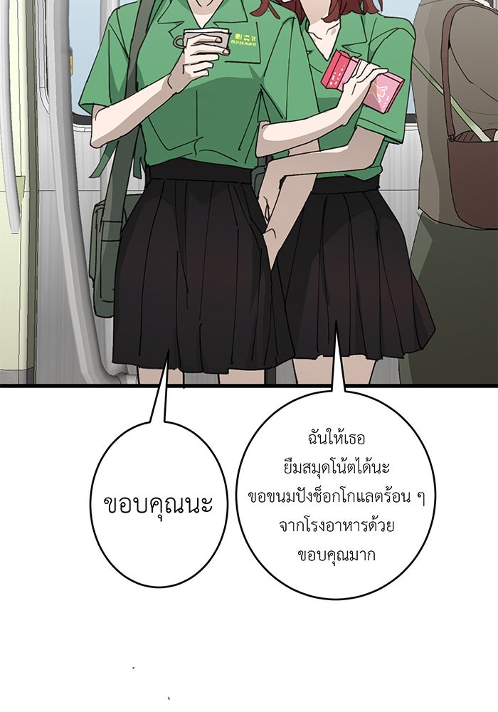 สื่อรักแอปอลเวง - หน้า 29