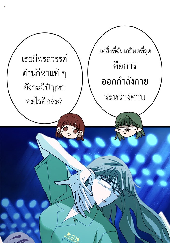 สื่อรักแอปอลเวง - หน้า 30