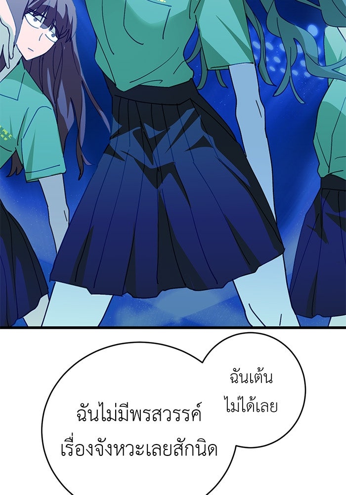 สื่อรักแอปอลเวง - หน้า 31