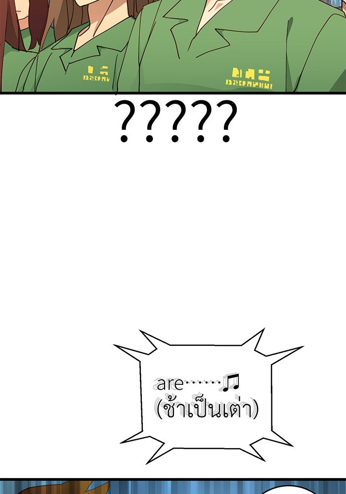 สื่อรักแอปอลเวง - หน้า 47