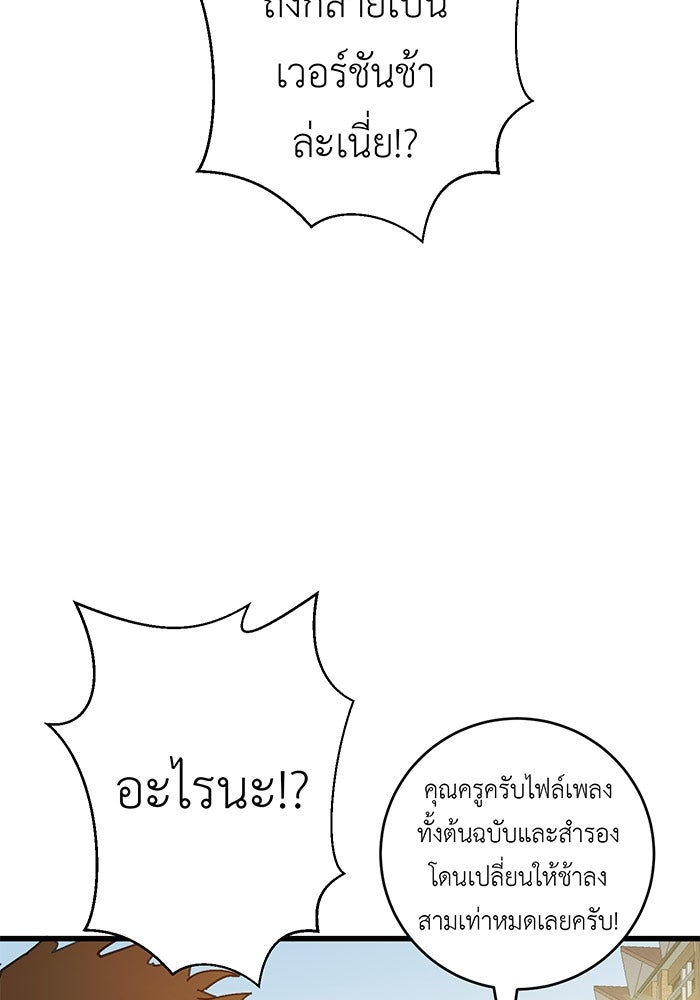 สื่อรักแอปอลเวง - หน้า 49