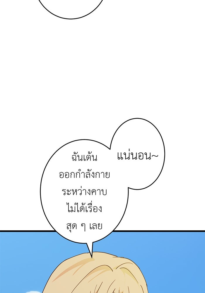 สื่อรักแอปอลเวง - หน้า 55