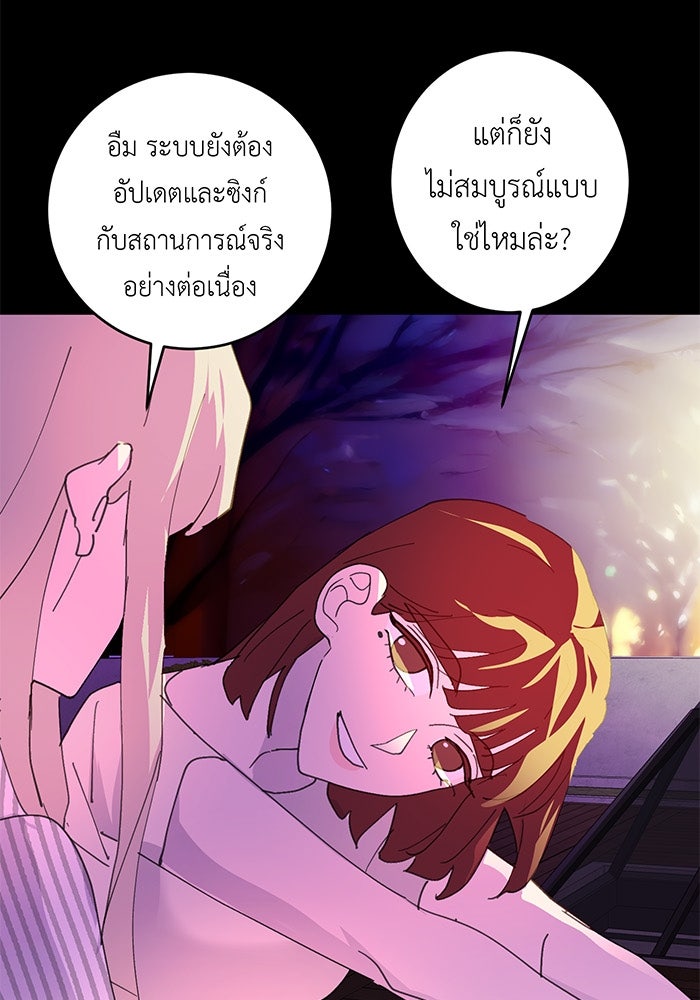 สื่อรักแอปอลเวง - หน้า 6