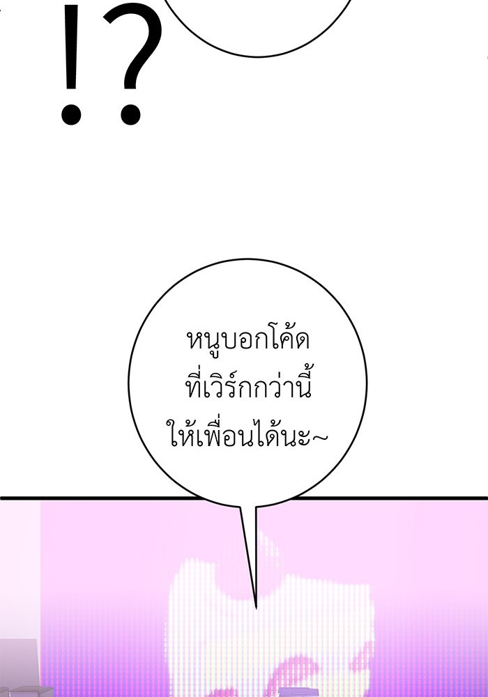 สื่อรักแอปอลเวง - หน้า 68