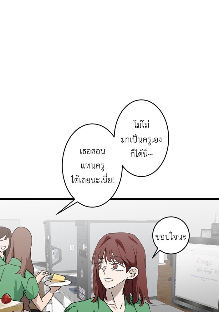 สื่อรักแอปอลเวง - หน้า 71
