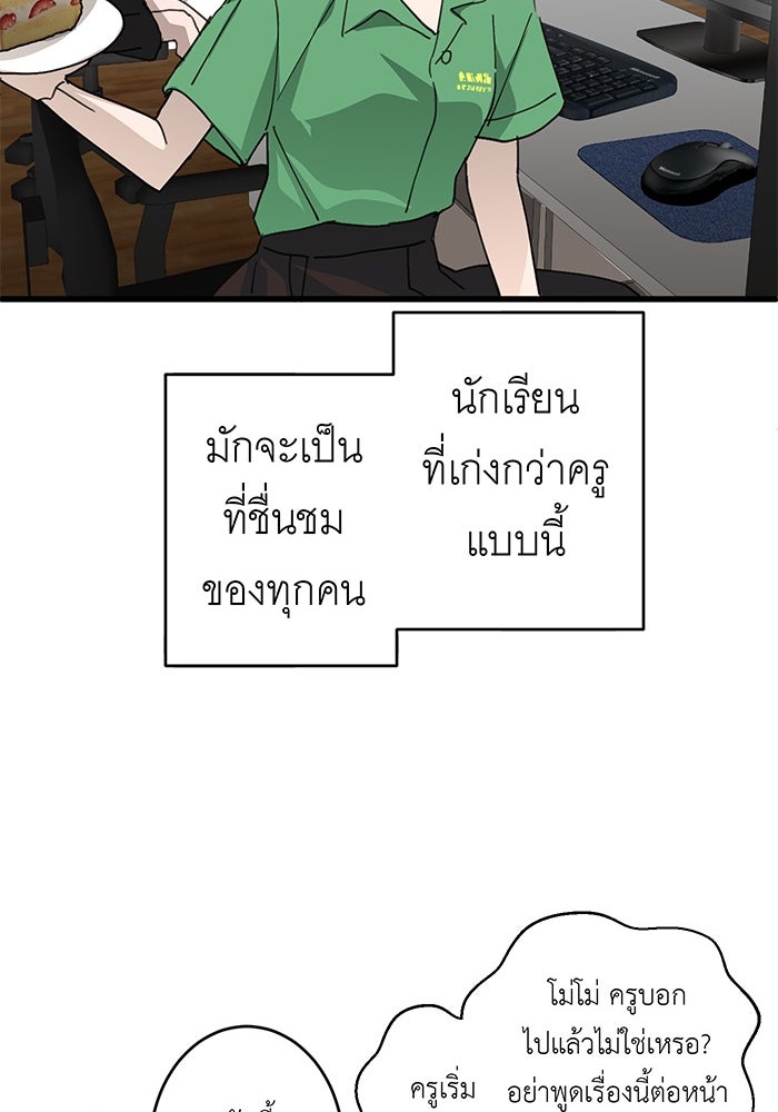 สื่อรักแอปอลเวง - หน้า 72
