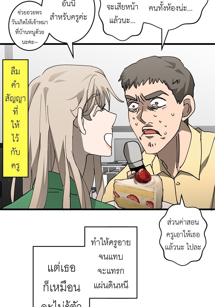 สื่อรักแอปอลเวง - หน้า 73