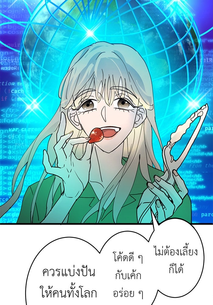 สื่อรักแอปอลเวง - หน้า 75