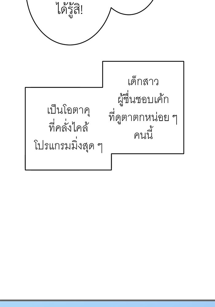 สื่อรักแอปอลเวง - หน้า 76